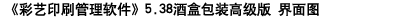 信華印刷行業生產管理軟件